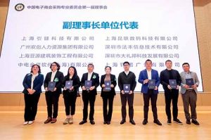欢创集团荣膺中国电子商会数字采购专业委员会“副理事长单位”