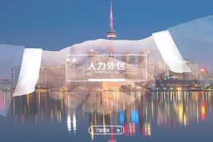 星空网-星空（中国）-星空（中国）
如何帮助企业实现人力成本的长期可控